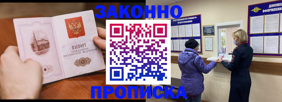 прописка для школы в Бодайбо