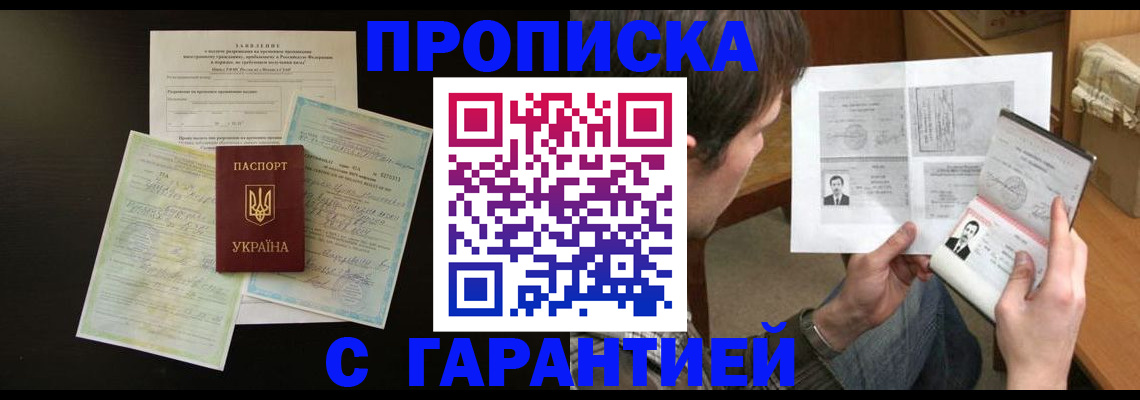 временная прописка в Бодайбо