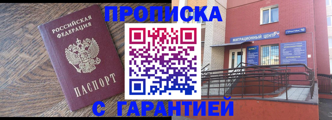 прописка 2025 в Бодайбо